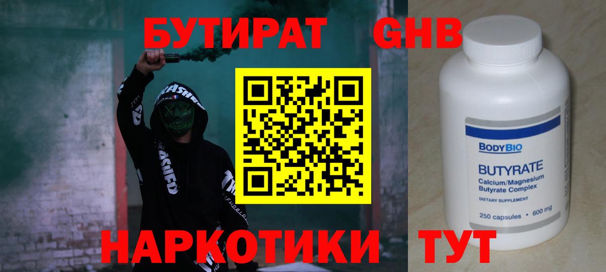 Бутират оксана Мурманск