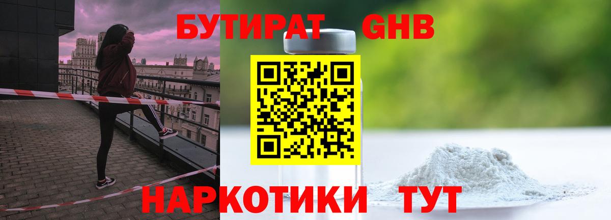 БУТИРАТ вода  Вход с VPN  БУТИРАТ  Мурманск 