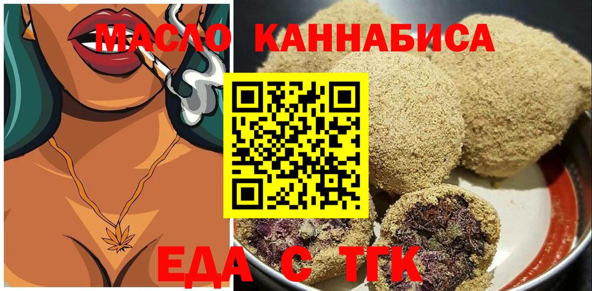 Еда ТГК конопля  Вход с VPN  Мурманск 