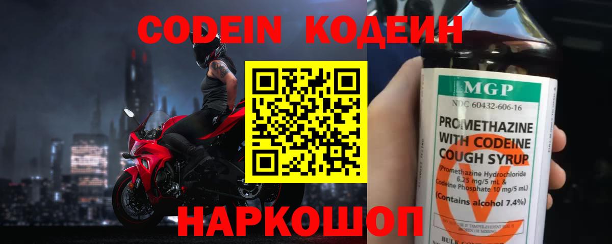 где купить наркоту  Вход с VPN  Мурманск  Кодеиновый сироп Lean напиток Lean (лин) 