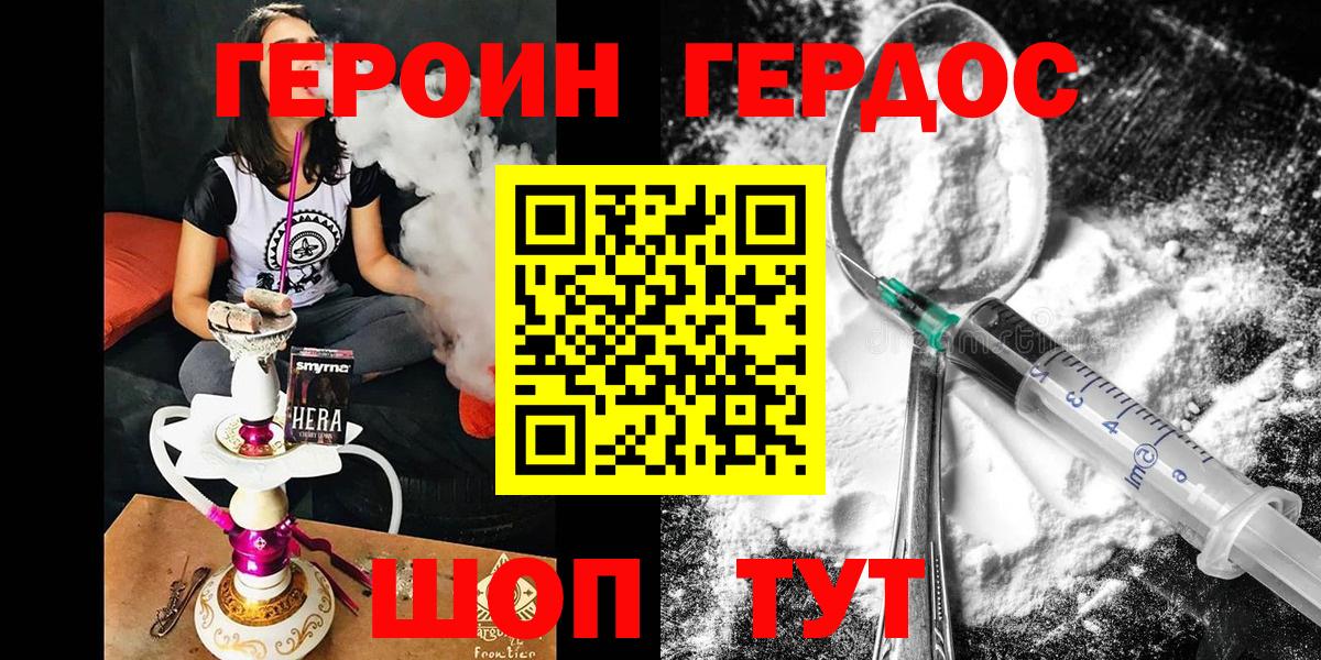 Героин герыч  Вход с VPN  Мурманск 
