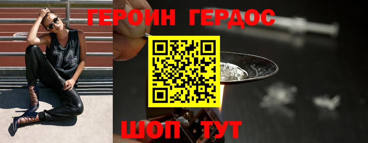ГЕРОИН хмурый Мурманск