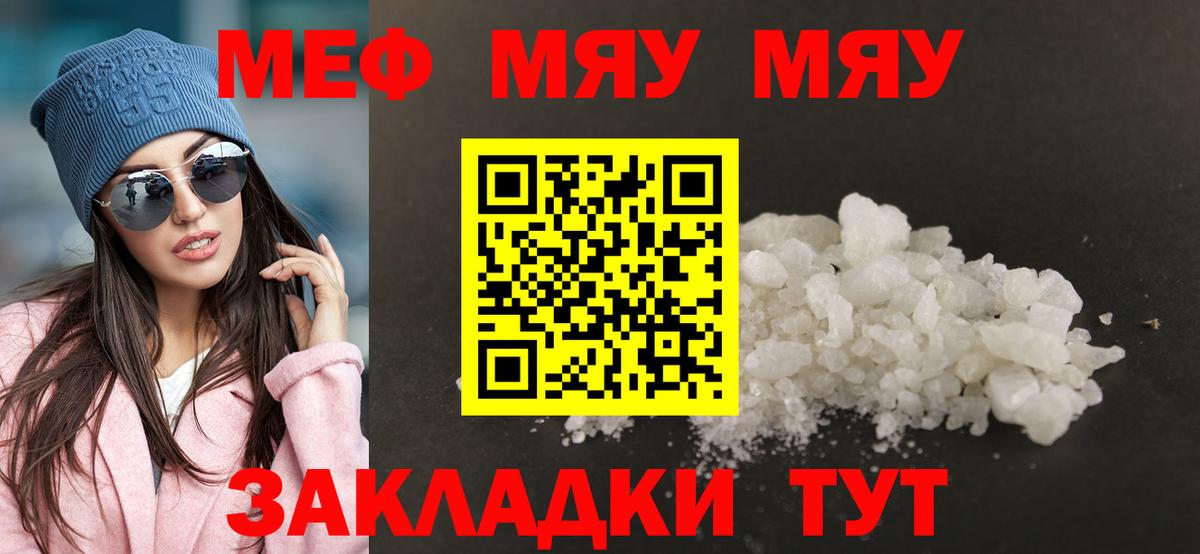 МЯУ-МЯУ  Меф мяу мяу  Вход с VPN  Мурманск  Мефедрон 