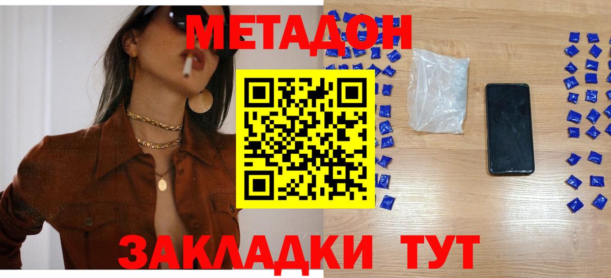 Метадон мёд  МЕТАДОН methadone  Вход с VPN  Мурманск 